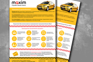 Листовки для фирмы такси