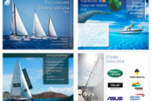 Бизнес регаты