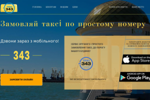 Сайт для службы такси