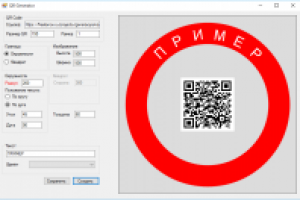 Генератор QR на C#