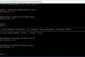 Утилита слияния текстовых баз