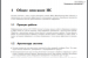 Руководство пользователя в LaTeX