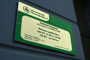 Табличка для типографии