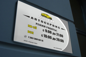 Табличка для автосервиса
