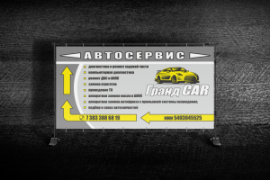 Баннер для автосервиса