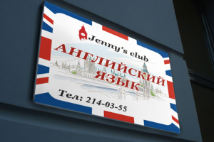 Табличка для языковой школы