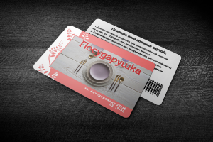 Дисконтные карты для магазина "Посударушка"