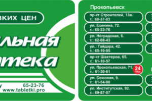 Дисконтные карты для сети аптек магазинов