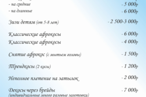 Прайсы для салона красоты "Indie"