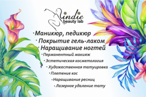 Визитки для салона красоты "Indie" (лицо)