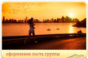 Оформление поста группы vk.com