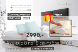 Баннер акции