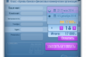 Всплывающее модальное окно формы заказа вебинара
