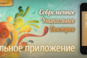 Рекламный баннер мобильного приложения