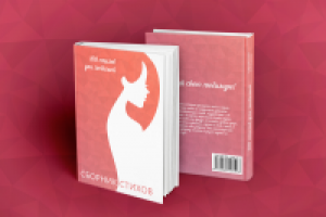 3D обложка книги