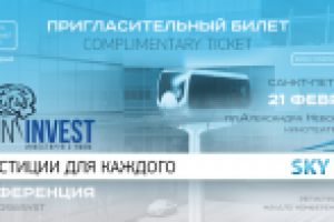 Пригласительный билет на мероприятие