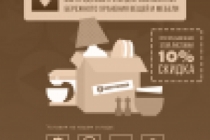 Листовка организации переездов