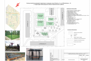 Благоустройство дворовой территории п.Гидроторф