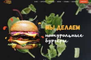 Landing Page бургерной.