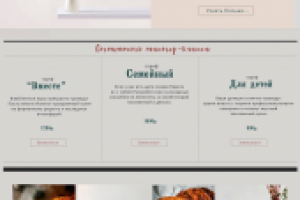 Лендинг для кулинарных  мастер-классов