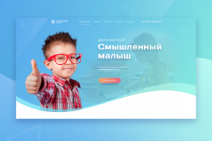 Landing Page. Сhildren's development club.