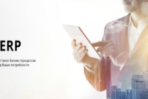 Разработка CRM и ERP