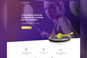 Landing Page для школы тенниса TennisTeam