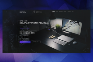 Компьютерная помощь