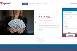 КПК Гарант v2.0