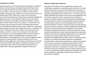Обучение лабораторных приматов
