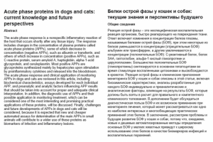 Белки острой фазы