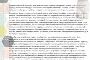 Статья на тему кинологии.