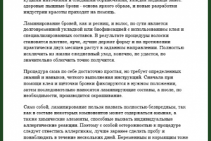 Статья из области бьютииндустрии.