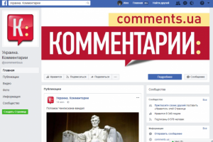 Сообщество FB comments.ua