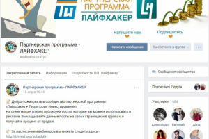 Партнерская программа - ЛАЙФХАКЕР (Вконтакте)