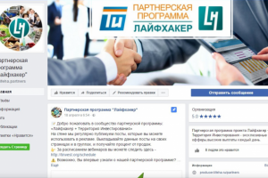 Партнерская программа - ЛАЙФХАКЕР (Фейсбук)