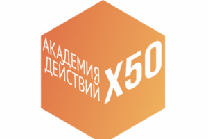 Академия действий