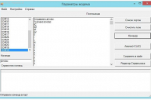 Программа для запроса параметров модема