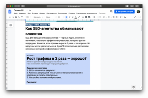 Цепочка писем о SEO. Письмо 1