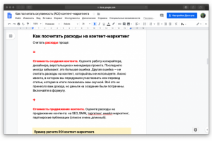 Статья Как посчитать окупаемость контент-маркетинга