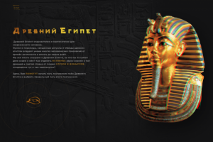 Древний Египет - информационный сайт