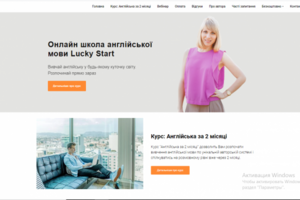 Лендинг для школы английского языка
