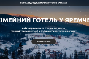 Лендинг для сети отелей