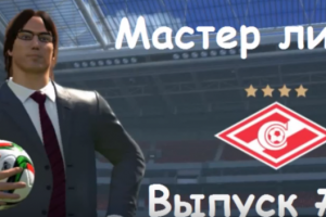 PES 2016 Мастер лига #2