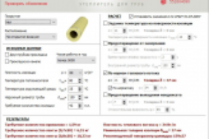 Расчет тепловой изоляции