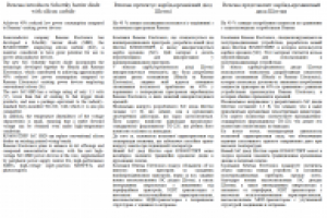 [ENG>RUS>UKR][Электроника] Renesas introduces Shottky diode