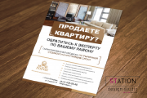 Листовка для агентства недвижимости