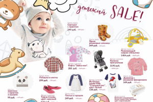 Макет для листовки магазина детских товаров