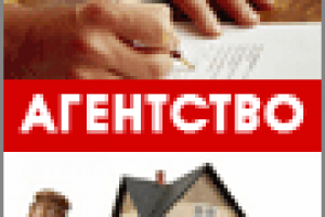 Агенство недвижимости