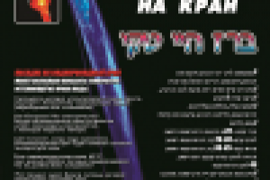 Плакат насадок на воду